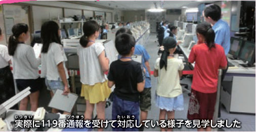 施設見学:実際に119番通報を受けて対応している様子を見学した時の写真