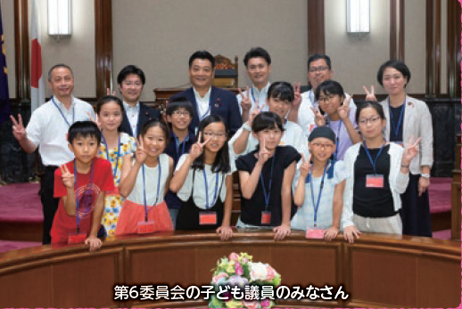 第6委員会の子ども議員のみなさんの写真