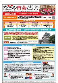 表紙写真：市会だより第167号（令和元年9月号）