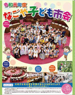 写真:なごや子ども市会のポスター