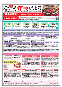 表紙写真：市会だより第165号（令和元年6月号）