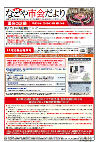 表紙写真：市会だより第164号（平成31年3月号）