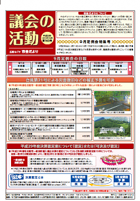 表紙写真：市会だより第163号（平成30年12月号）