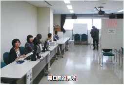 期日前投票所の写真