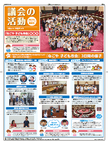 表紙写真：市会だより臨時号（平成30年10月号）