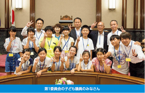 第1委員会の子ども議員のみなさんの写真