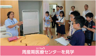 施設見学:周産期医療センターを見学した時の写真