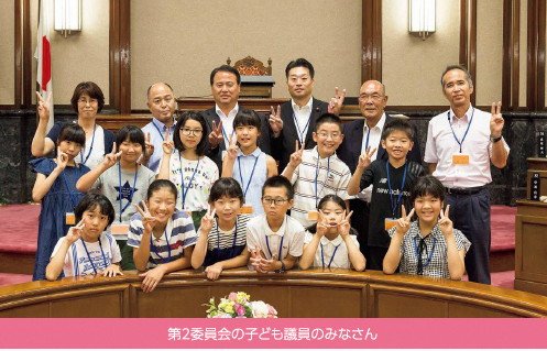 第2委員会の子ども議員のみなさんの写真