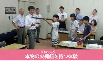 施設見学:本物の火縄銃を持つ体験をした時の写真