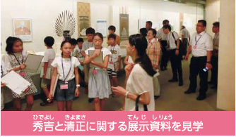 施設見学:秀吉と清正に関する展示資料を見学した時の写真