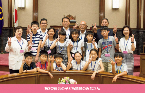 第3委員会の子ども議員のみなさんの写真