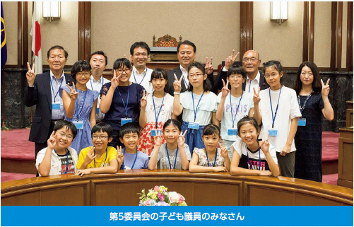 第5委員会の子ども議員のみなさんの写真