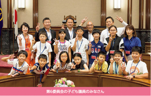 第6委員会の子ども議員のみなさんの写真