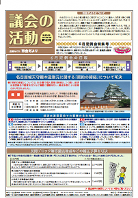 表紙写真：市会だより第162号（平成30年9月号）