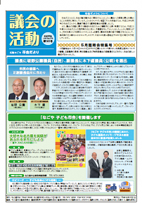 表紙写真：市会だより第161号（平成30年7月号）