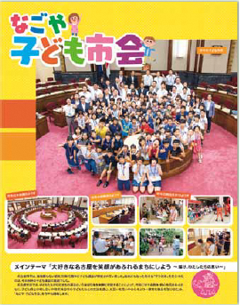 写真:なごや子ども市会のポスター