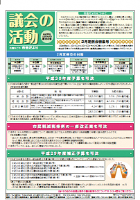 表紙写真：市会だより第160号（平成30年5月号）