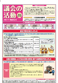 表紙写真：市会だより第159号（平成30年2月号）