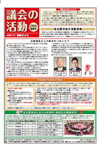 表紙写真：市会だより臨時号（平成30年1月号）