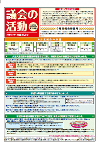 表紙写真：市会だより第158号（平成29年12月号）