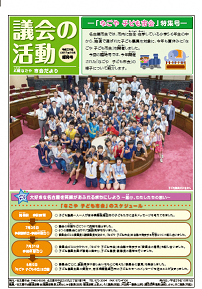 表紙写真：市会だより臨時号（平成29年10月号）