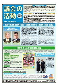 表紙写真：市会だより第156号（平成29年7月号）
