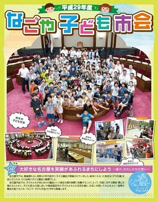写真:なごや子ども市会のポスター