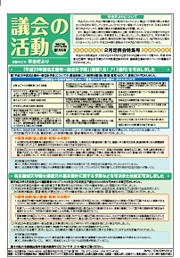 表紙写真：市会だより第155号（平成29年5月号）