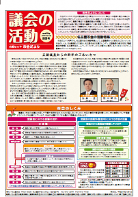 表紙写真：市会だより臨時号（平成29年1月号）