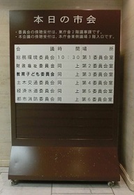 『本日の市会』という看板の写真