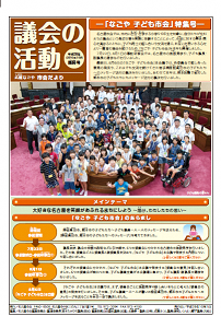 表紙写真：市会だより臨時号（平成28年10月号）