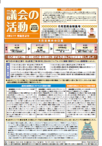 表紙写真：市会だより第152号（平成28年9月号）
