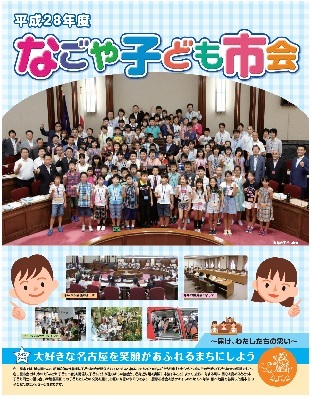 写真:なごや子ども市会のポスター