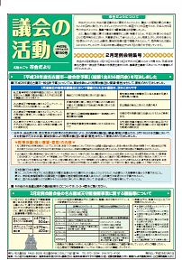 表紙写真：市会だより第150号（平成28年5月号）