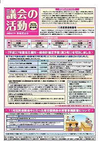 表紙写真：市会だより第149号（平成28年2月号）