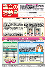 表紙写真：市会だより臨時号（平成28年1月号）