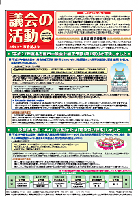 表紙写真：市会だより第148号（平成27年12月号）