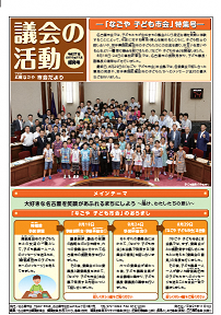 表紙写真：市会だより臨時号（平成27年11月号）
