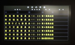 写真:委員会開催状況掲示板