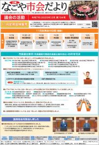 表紙写真：市会だより第194号（令和7年2月号）