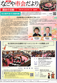 表紙写真：市会だより臨時号（令和7年1月号）