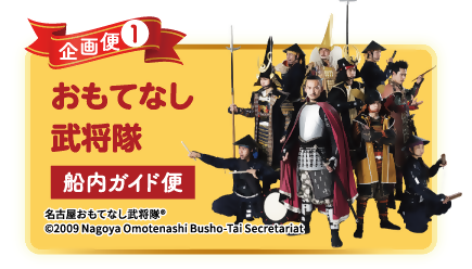 写真：企画便案内1