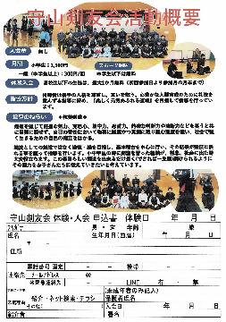写真：守山剣友会チラシ裏