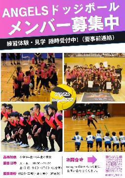 写真：メンバー募集チラシ