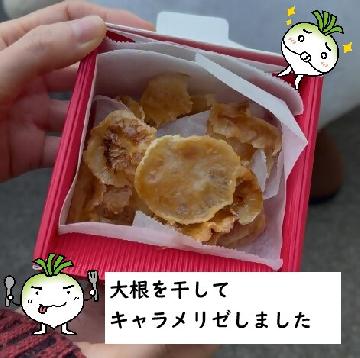 大根料理の写真。一夜干し大根のキャラメリゼ。