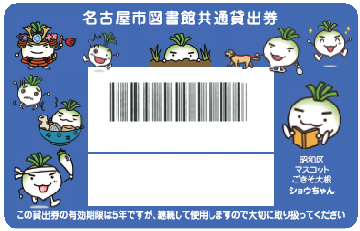 図書貸出券の写真