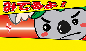 イラスト:千種区マスコットキャラクターこあらっち「みてるよ!」