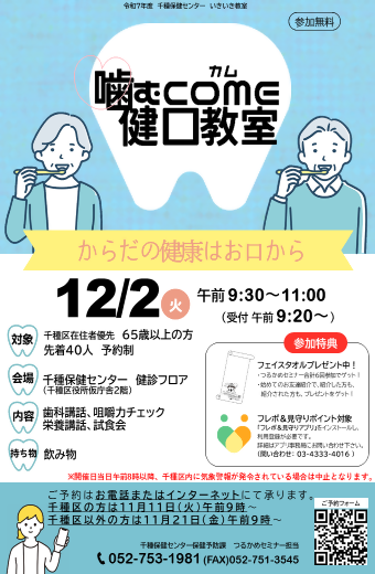写真：噛むCOME健口教室　チラシ