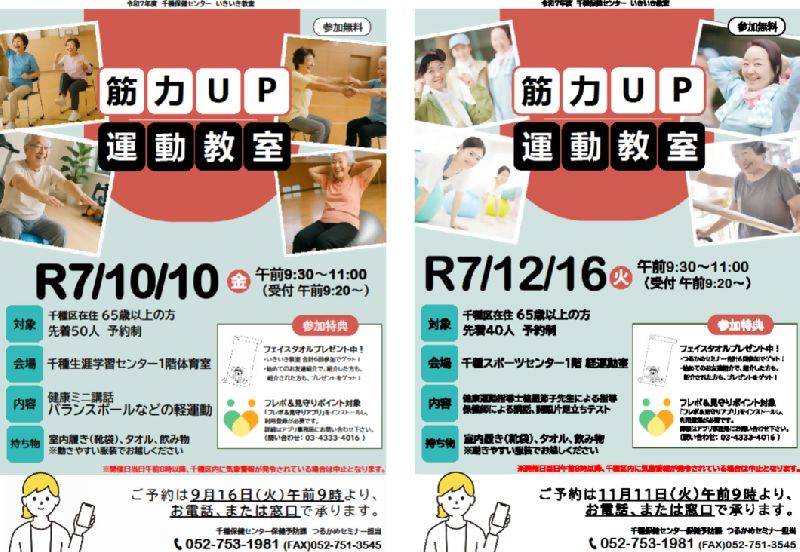 写真:筋力UP運動教室 チラシ