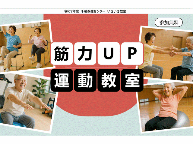 写真：筋力UP運動教室　チラシ